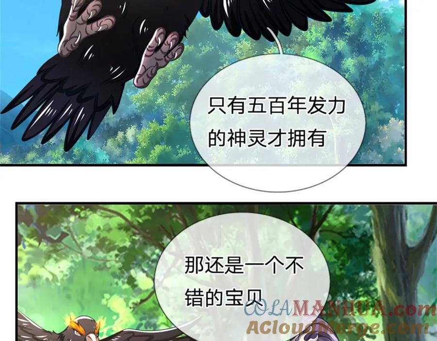 《我竟被女魔头豢养了》第115话 好浓郁的气息 第9页