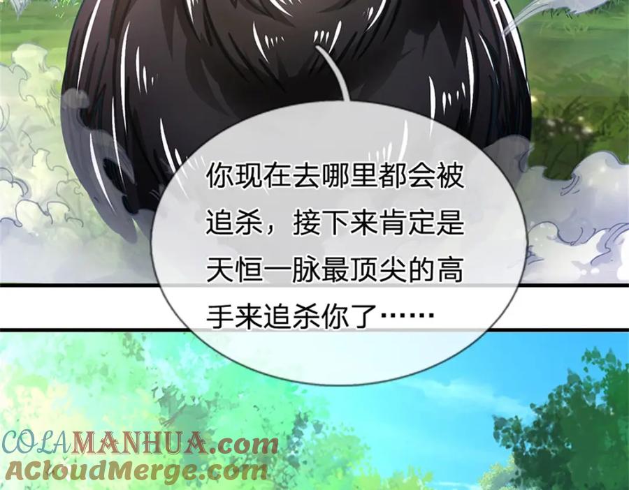 《我竟被女魔头豢养了》第115话 好浓郁的气息 第21页