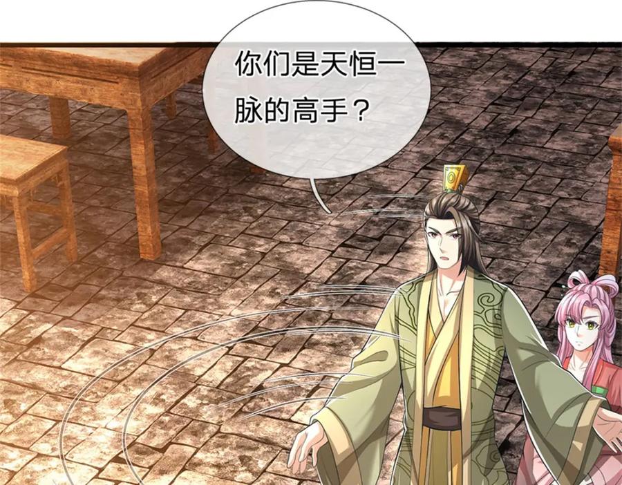 《我竟被女魔头豢养了》第115话 好浓郁的气息 第99页