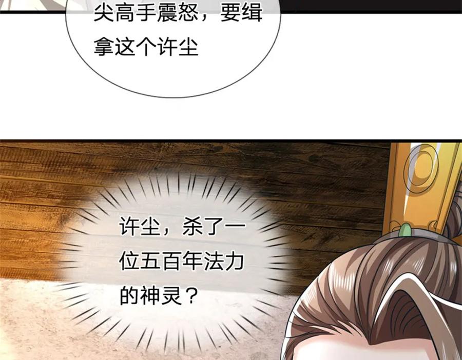 《我竟被女魔头豢养了》第115话 好浓郁的气息 第80页