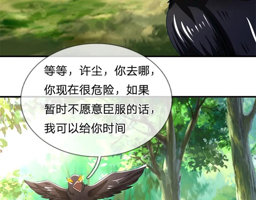 《我竟被女魔头豢养了》第115话 好浓郁的气息 第30页