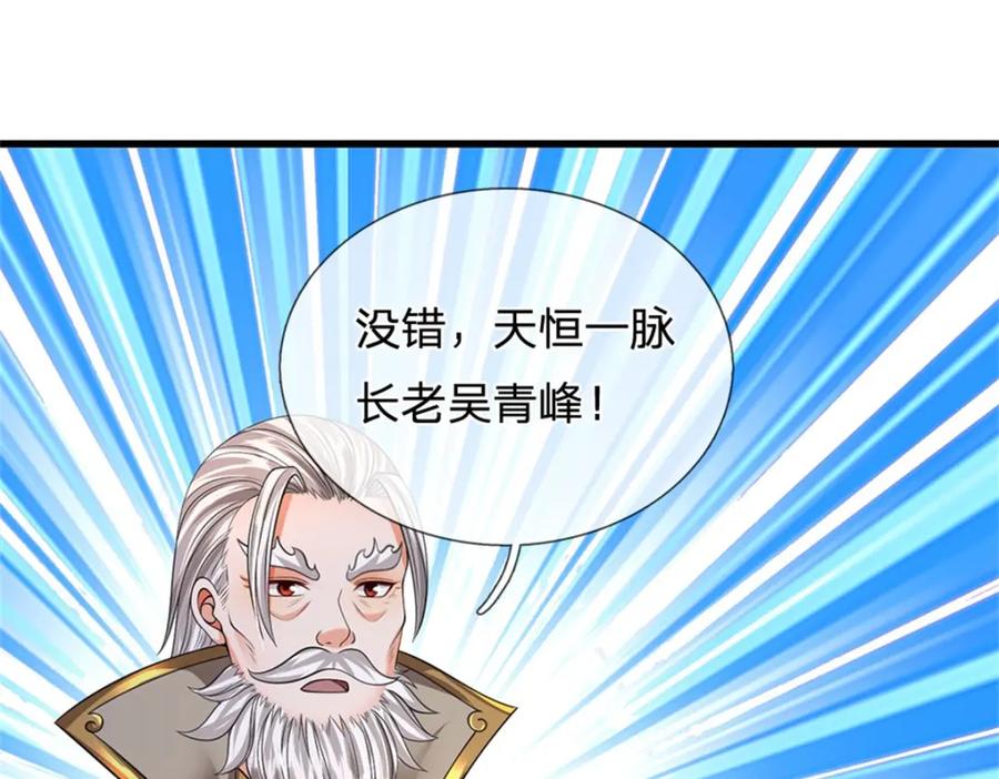 《我竟被女魔头豢养了》第115话 好浓郁的气息 第103页