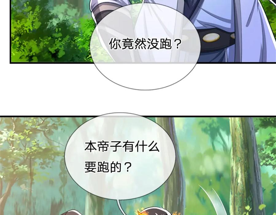 《我竟被女魔头豢养了》第115话 好浓郁的气息 第12页
