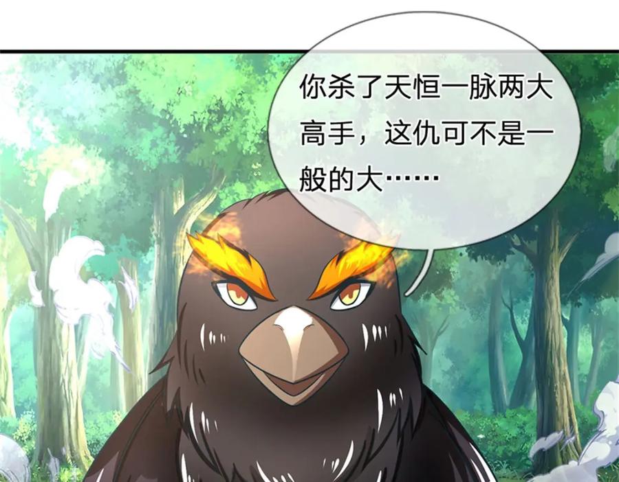《我竟被女魔头豢养了》第115话 好浓郁的气息 第20页
