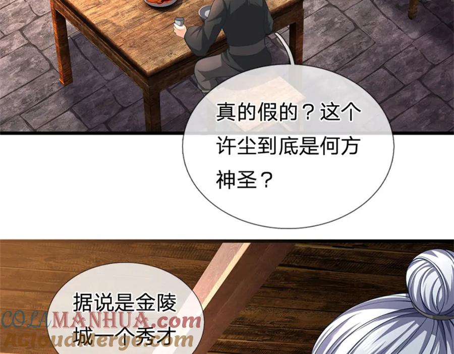 《我竟被女魔头豢养了》第115话 好浓郁的气息 第77页