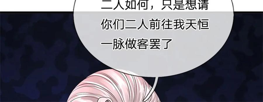 《我竟被女魔头豢养了》第115话 好浓郁的气息 第110页