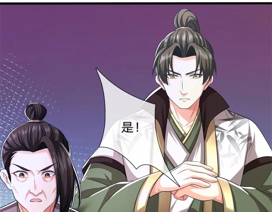 《我竟被女魔头豢养了》第115话 好浓郁的气息 第71页