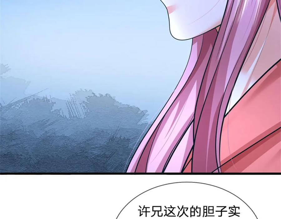 《我竟被女魔头豢养了》第115话 好浓郁的气息 第88页