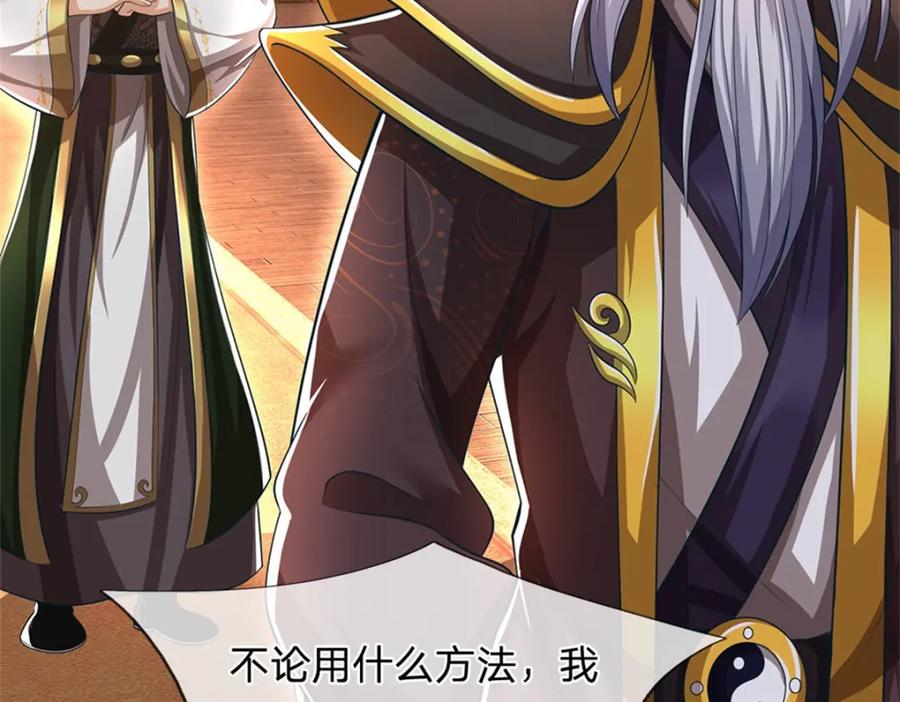 《我竟被女魔头豢养了》第115话 好浓郁的气息 第66页