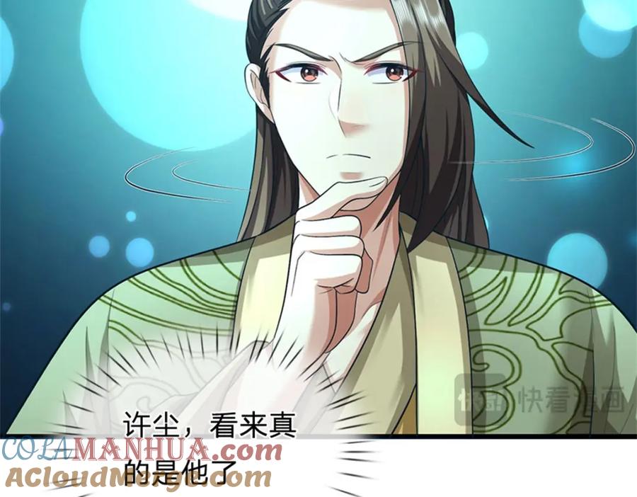 《我竟被女魔头豢养了》第115话 好浓郁的气息 第85页