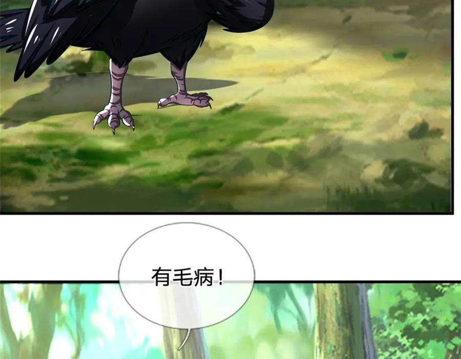 《我竟被女魔头豢养了》第115话 好浓郁的气息 第27页