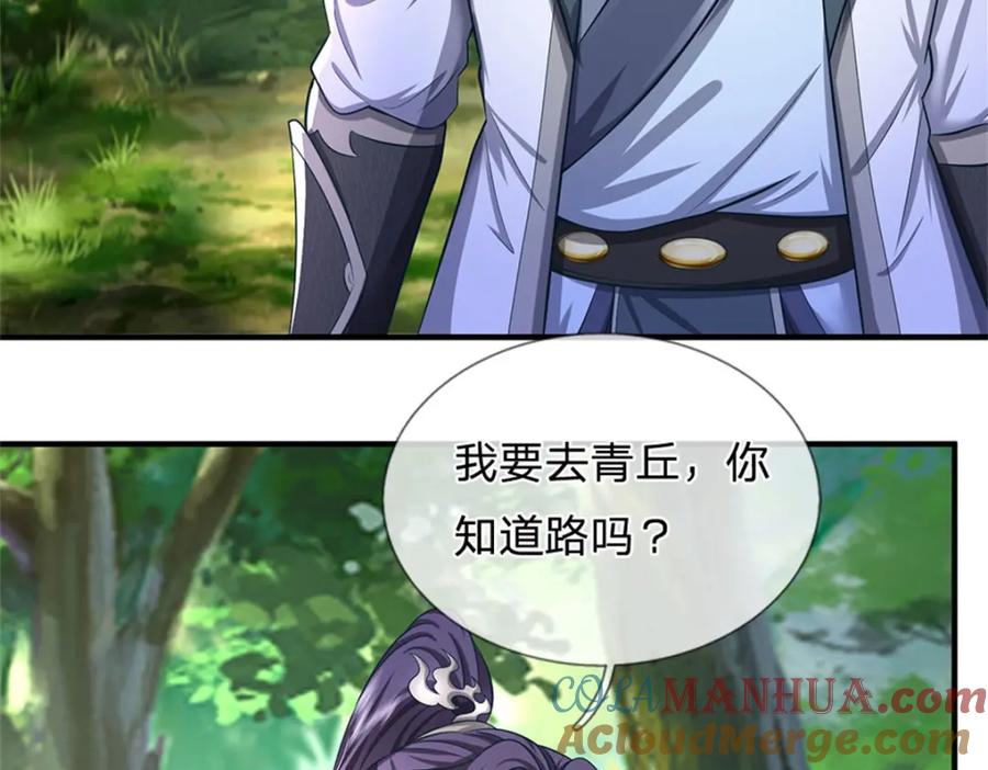 《我竟被女魔头豢养了》第115话 好浓郁的气息 第33页