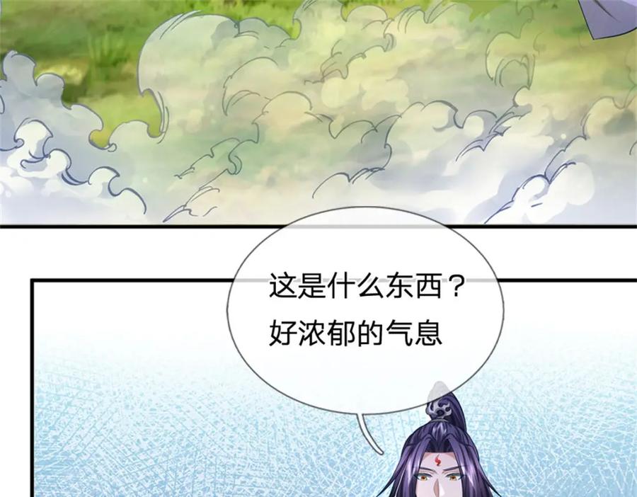 《我竟被女魔头豢养了》第115话 好浓郁的气息 第6页