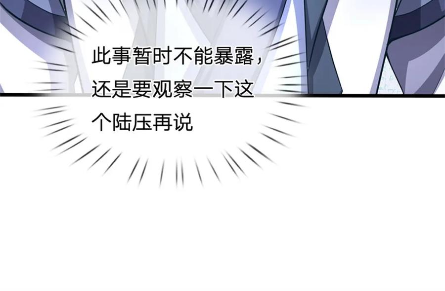 《我竟被女魔头豢养了》第115话 好浓郁的气息 第55页