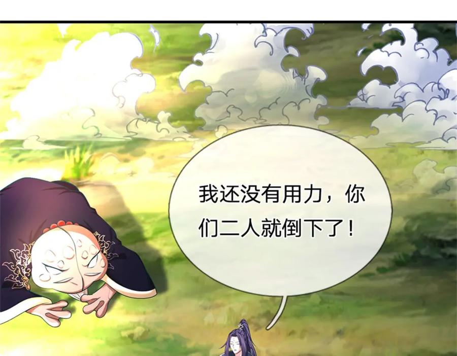 《我竟被女魔头豢养了》第115话 好浓郁的气息 第4页