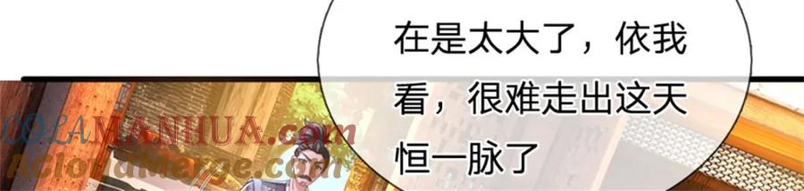 《我竟被女魔头豢养了》第115话 好浓郁的气息 第89页