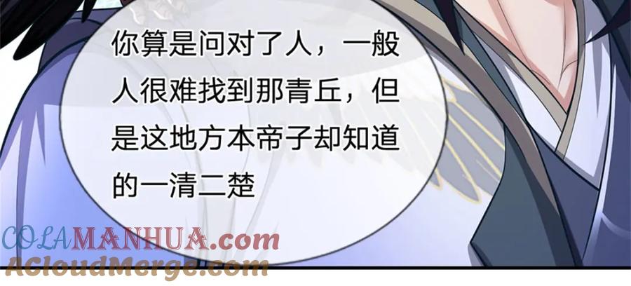 《我竟被女魔头豢养了》第115话 好浓郁的气息 第37页