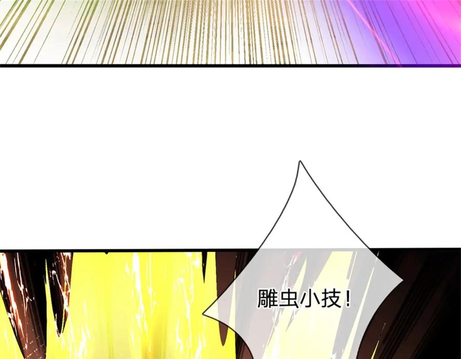 《我竟被女魔头豢养了》第116话 你的本来面目 第34页