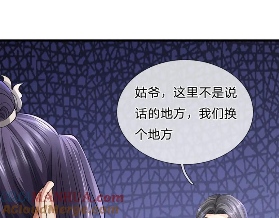 《我竟被女魔头豢养了》第116话 你的本来面目 第73页