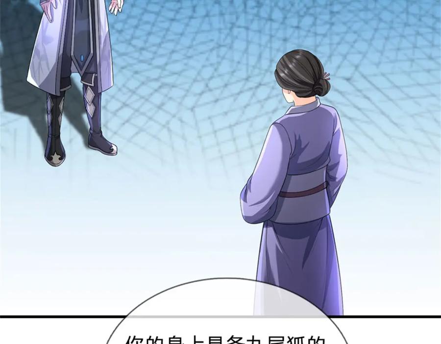 《我竟被女魔头豢养了》第116话 你的本来面目 第56页