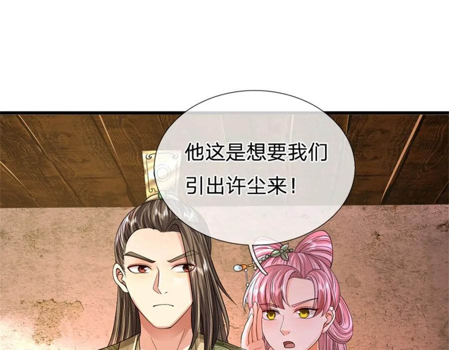 《我竟被女魔头豢养了》第116话 你的本来面目 第4页
