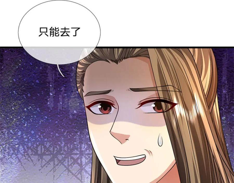 《我竟被女魔头豢养了》第116话 你的本来面目 第7页