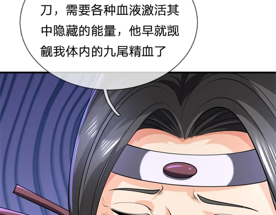 《我竟被女魔头豢养了》第116话 你的本来面目 第83页
