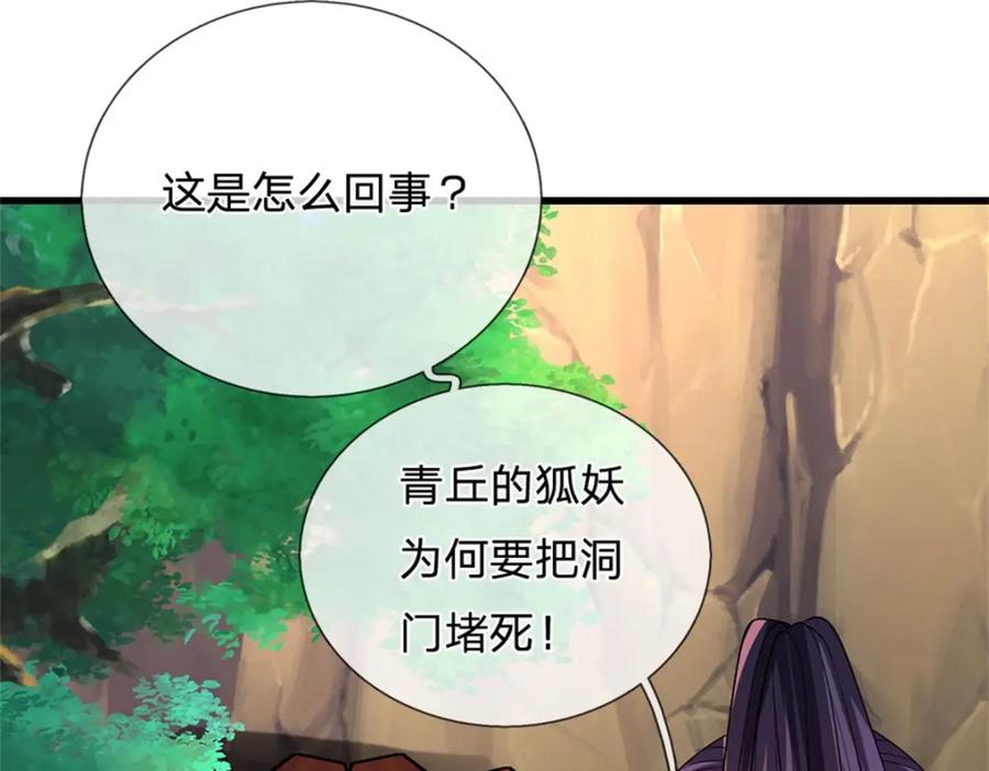 《我竟被女魔头豢养了》第116话 你的本来面目 第28页