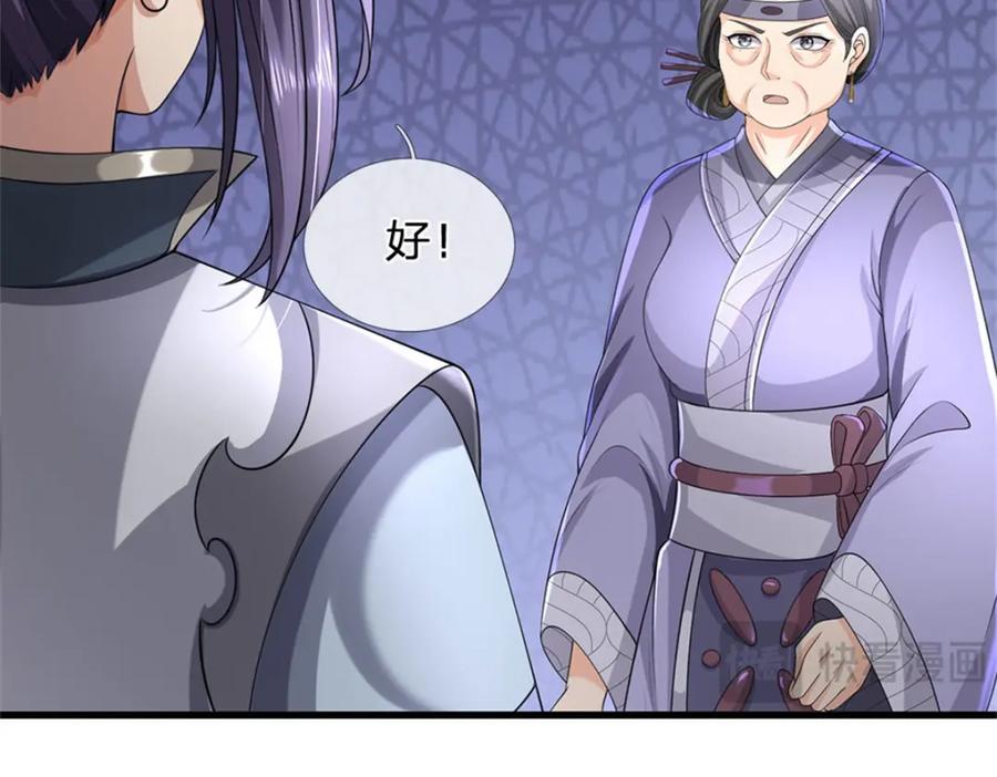 《我竟被女魔头豢养了》第116话 你的本来面目 第74页