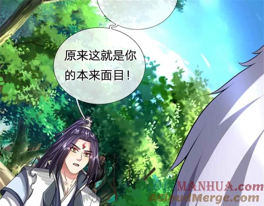 《我竟被女魔头豢养了》第116话 你的本来面目 第49页
