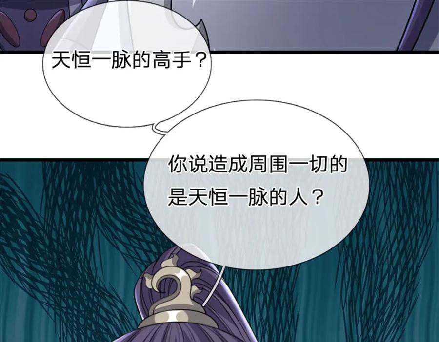 《我竟被女魔头豢养了》第116话 你的本来面目 第67页