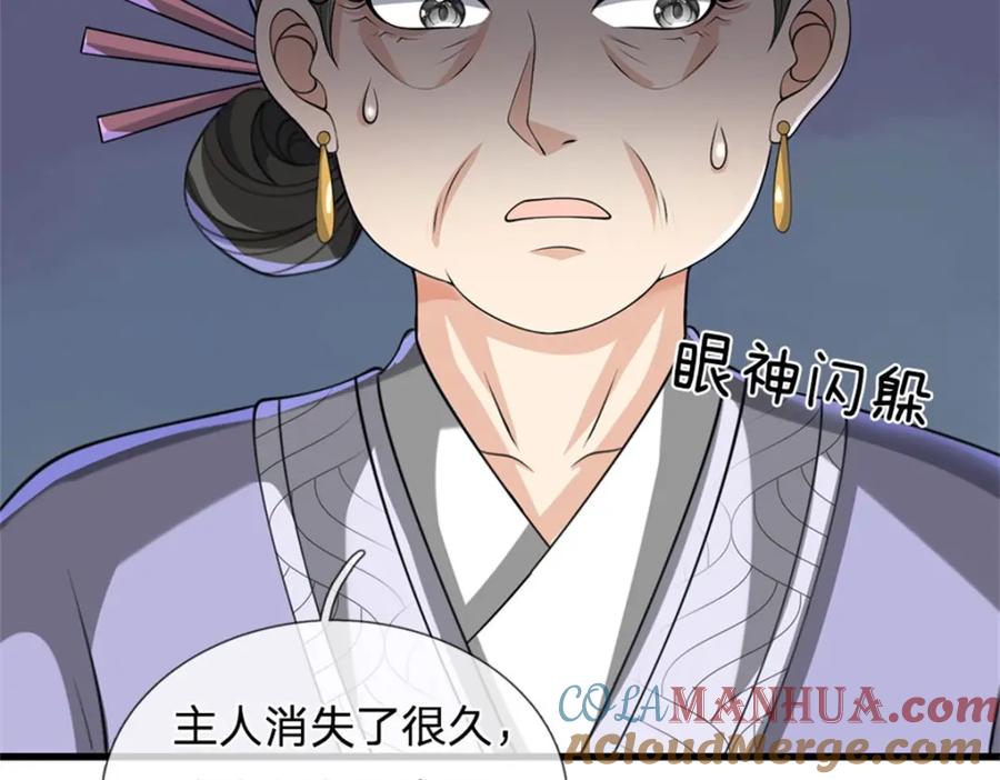 《我竟被女魔头豢养了》第116话 你的本来面目 第89页