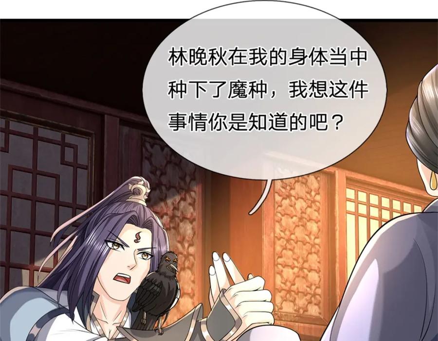 《我竟被女魔头豢养了》第116话 你的本来面目 第91页