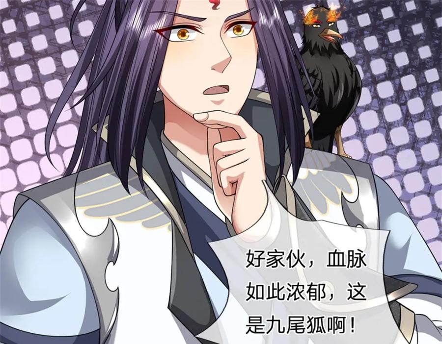 《我竟被女魔头豢养了》第116话 你的本来面目 第44页