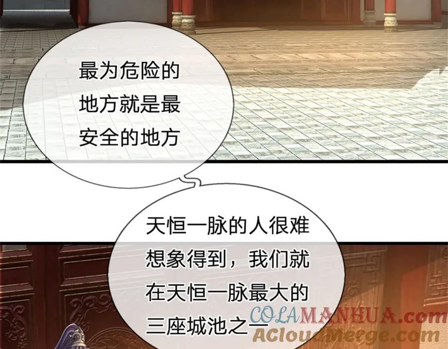 《我竟被女魔头豢养了》第116话 你的本来面目 第77页