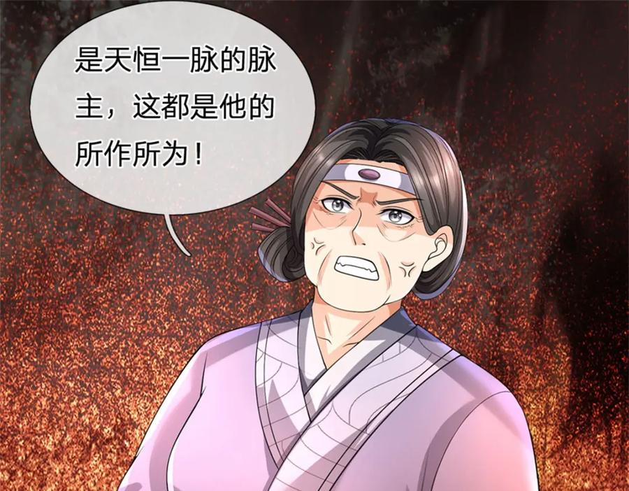 《我竟被女魔头豢养了》第116话 你的本来面目 第70页
