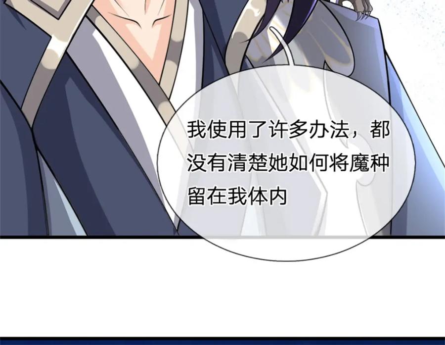 《我竟被女魔头豢养了》第116话 你的本来面目 第98页