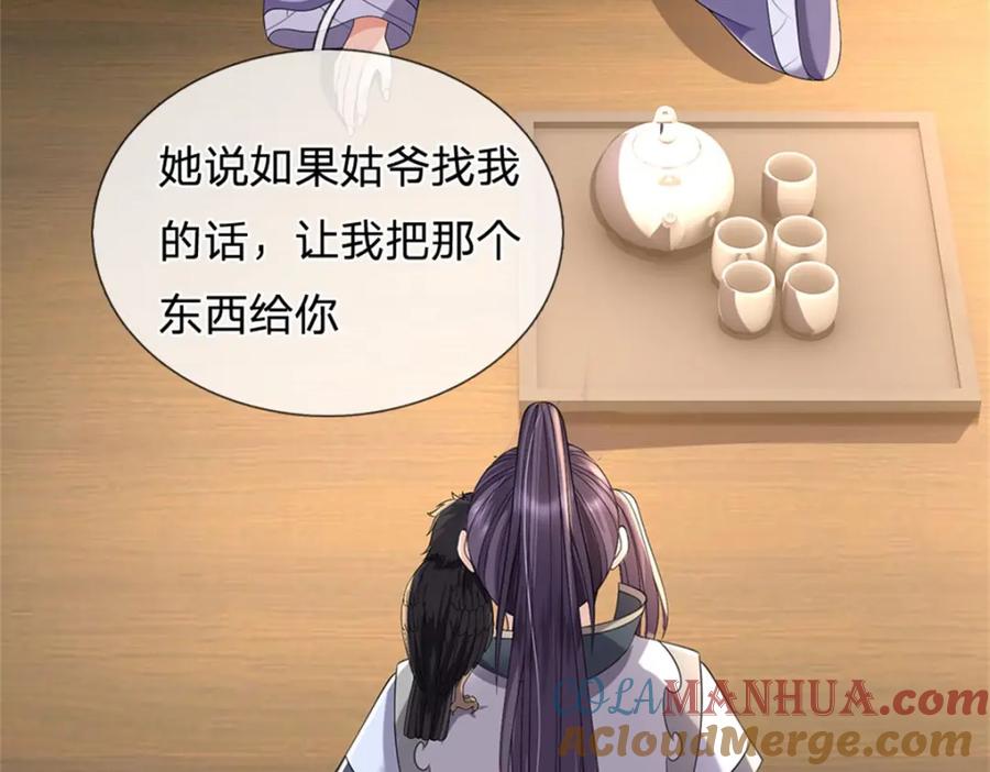 《我竟被女魔头豢养了》第116话 你的本来面目 第105页