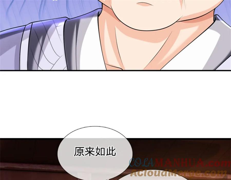 《我竟被女魔头豢养了》第116话 你的本来面目 第85页