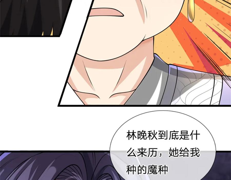 《我竟被女魔头豢养了》第116话 你的本来面目 第95页