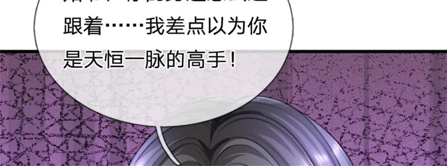 《我竟被女魔头豢养了》第116话 你的本来面目 第60页