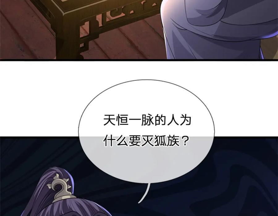 《我竟被女魔头豢养了》第116话 你的本来面目 第80页