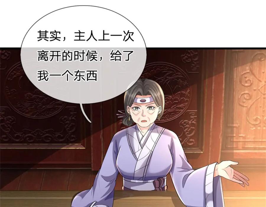 《我竟被女魔头豢养了》第116话 你的本来面目 第104页