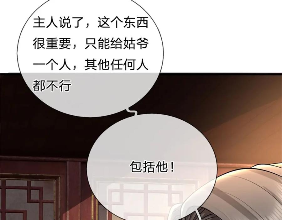 《我竟被女魔头豢养了》第116话 你的本来面目 第111页