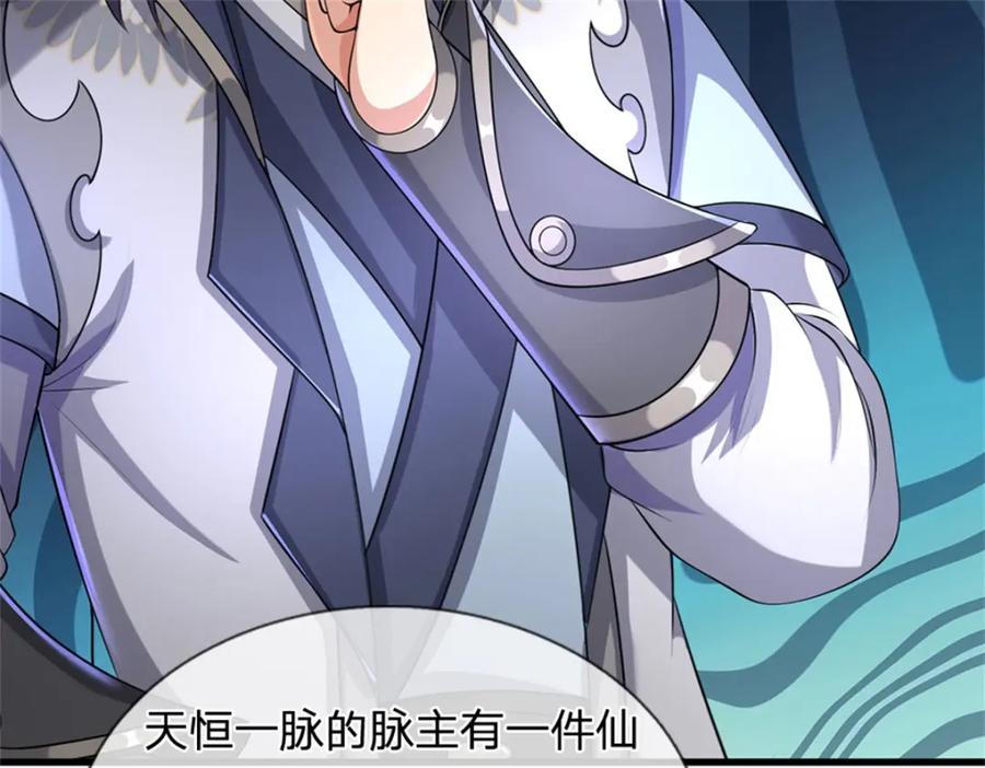 《我竟被女魔头豢养了》第116话 你的本来面目 第82页
