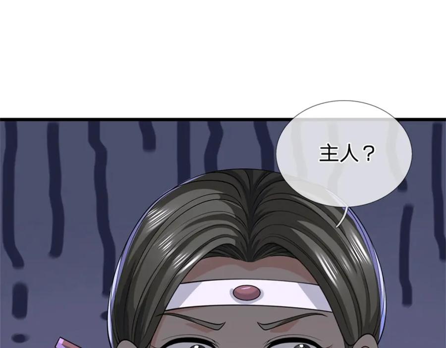 《我竟被女魔头豢养了》第116话 你的本来面目 第88页