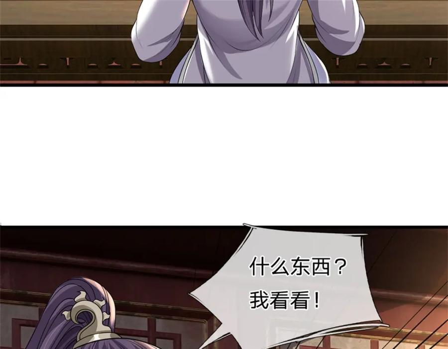 《我竟被女魔头豢养了》第116话 你的本来面目 第107页