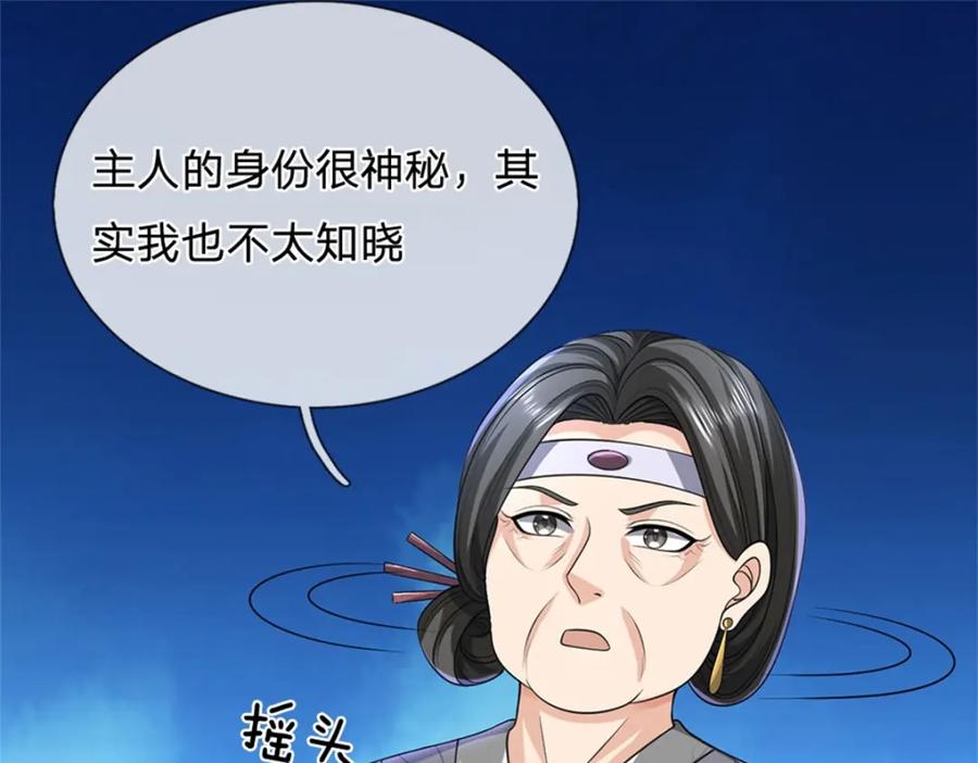 《我竟被女魔头豢养了》第116话 你的本来面目 第99页