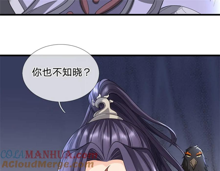 《我竟被女魔头豢养了》第116话 你的本来面目 第101页