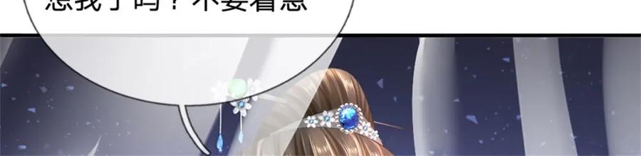 《我竟被女魔头豢养了》第117话 竟然还没有死 第44页